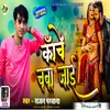 Kache Chaba Jayi (Bhojpuri Song)