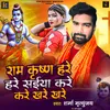 About Ram Krishna Hare Hare Saiya Kre Khare Khare Song