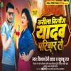 About Kari La Billong Yadav Pariwar Se (Bhojpuri) Song