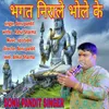 About Bhakt Nirale Bhole Ke Song