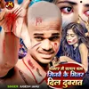 About Docter Se Chalal Pata Sinve Ke Vitar Dil Duwrata (Maghi song) Song