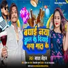 About Badhai Naya Saal Ke Diyai Naya Maal Ke Song