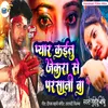 About Jekere Se Love Kailu Okare Se Parasani Ba (Bhojpuri) Song