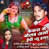 Kekra Se Bolab Happy New Year (Bhojpuri Song)