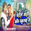 About Padhele Jahi Kaun Schoolwa Ge (Maghi) Song