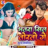 About Bhatra Sil Torto Ge Song