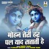 Mohan Teri Har Pal Yad Satati Hai (Hindi)