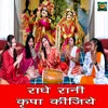 About Radhe Rani Kripa Kijiye Song