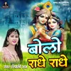 About Bolo Radhe Rdhe Song