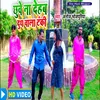 Chhuve Na Dehab Dhudh Wala Tanki (Bhojpuri song)
