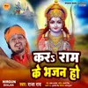 About Kara Ram Ke Bhajan Ho (Ram Bhajan) Song