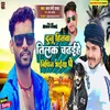 About Dunu Hitawa Tilak Chadhaihe Bipin Bhaiya Pe (Bhojpuri) Song