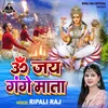 About Om Jay Gange Mata (Ganga Arti) Song