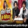 About Tohar Mathe Ke Bindiya (Bhojpuri) Song