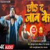 About Chhod D Ja Jaan Ke (Bhojpuri) Song