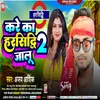 About Kare Ka Harsidhi Jalu 2 (Bhjpuri) Song