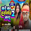 Kare Ka Harsidhi Jalu 2 (Bhjpuri)