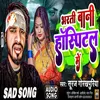 Bharti Bani Hospital Me (Sad Song)