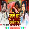 About Suta Ke Mare Chauki Pr Pat Song