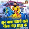 About Sun Baba Kholi Wale Nila Ghoda Saja Ke (Hindi) Song