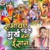 Ramayan Padhake Murkh Bana Insaan