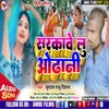 Srkave Lu Odhaniya Suna Gori (Bhojpuri Romantic song)