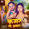 About Kamar Se Amar (Bhojpuri Song) Song