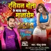 About Rashiyon Bola Ke Naya Sal Manayeb Song