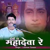 Devo Ra Mahadeva Re (Rajasthani Bhajan)