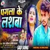 About Pagala Ke Lashba (Bhojpuri Song) Song