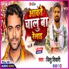 Manish Kashyap Aile Jel Khanwa Se (Bhojpuri)