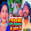 Piyaba Hamar Begusarai Ke Dabang Ge (Bhojpuri)