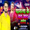 About Pagla Ke Yaad Aawela (Sad Song) Song