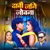About Daabi Jani Jobna (Bhojpuri) Song