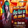 About Godanwa Godailiau Chhaura Dil Par Tore Name Ke Song