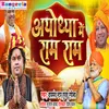 About Ram Ke Mandir Song