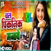 Chala Pinik Manawe Re Bhai (Happy New Year)
