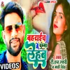 Bahraich Me Chumma Lehab 2 (Bhojpuri Song)