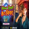 About New Year Ke Biyar Song