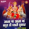 Aaja Maa Jaja Maa Bahut Hi Uyari Pukar (Hindi)