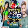 Nicha Me Debhi Ki Chauki Par Debhi (Maithli Song)