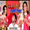 About Hamhu Jebai Abaki Devghar Song