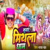 Sundar Mithala Dhaam (Maithili Lok Song)