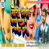 About Gori Dhodi Naya Saal Me Bawal Kari (Bhojpuri Song) Song