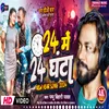 About 24 Me 24 Ghanta Song