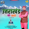About Uttarakhand Ki Maati (garhwali) Song