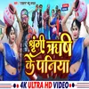 About Sringi Rishi Ke Paniya Ge Song