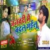January Me Badal Gailu (Bhojpuri Song)