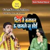 About Dil Je Bnawal (BHOJPURI) Song