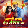 About Lagi Najar Deh Mention Ba (Bhojpuri) Song